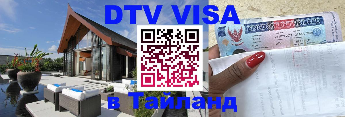 Сколько стоит DTV виза — актуальные цены, оформление даже без документов - Вадуц  18.11.2025 